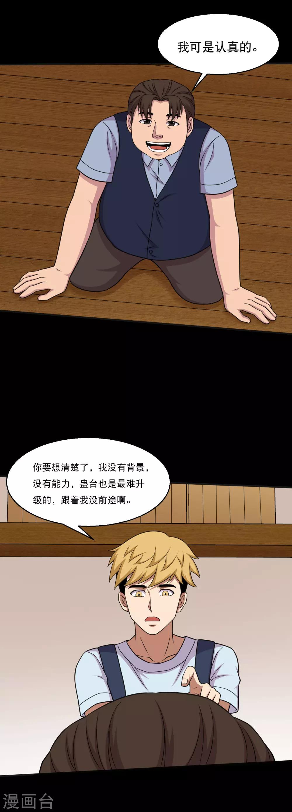《大蛊师》第45话 收我当小弟吧 第15页