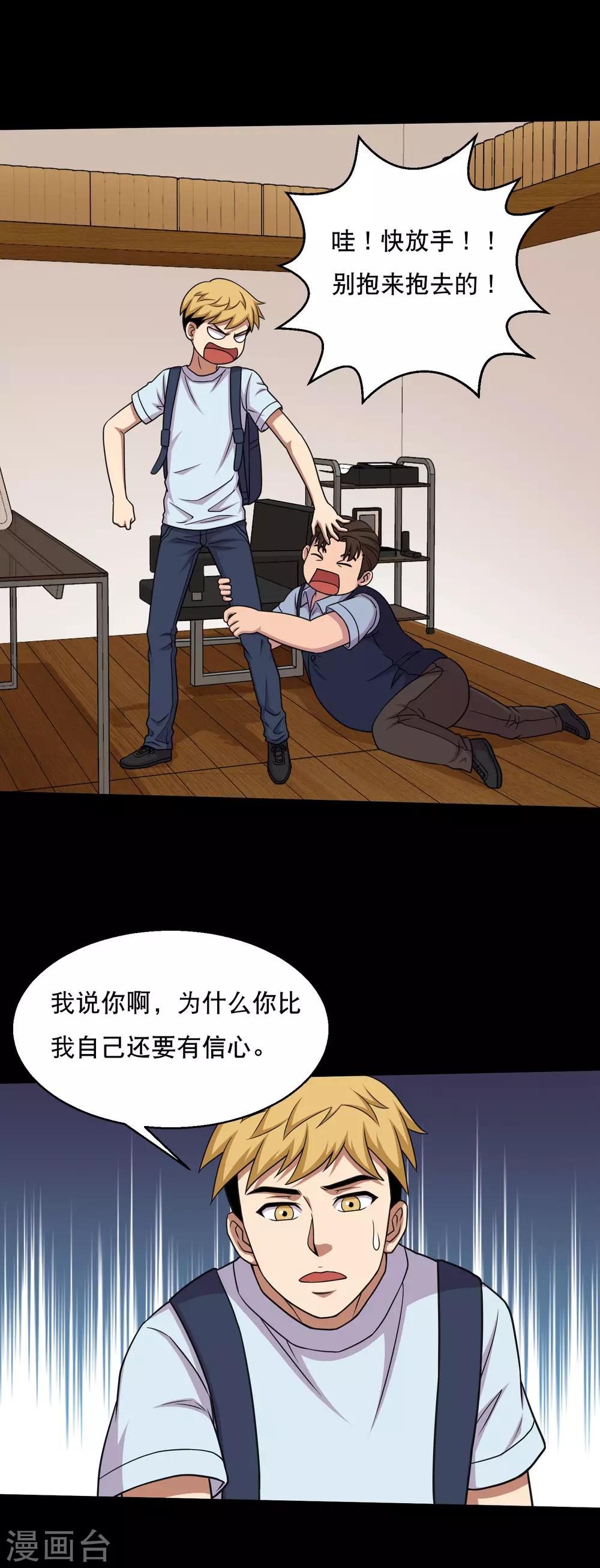 《大蛊师》第45话 收我当小弟吧 第17页