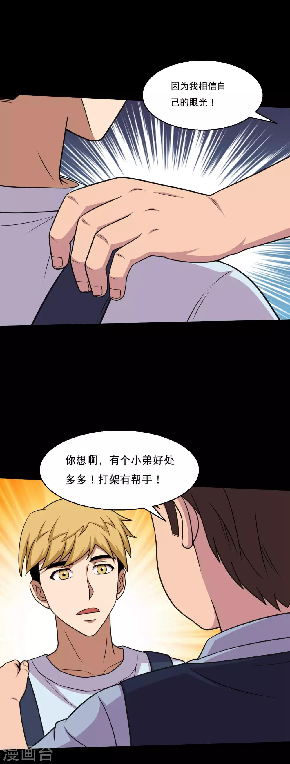 《大蛊师》第45话 收我当小弟吧 第18页