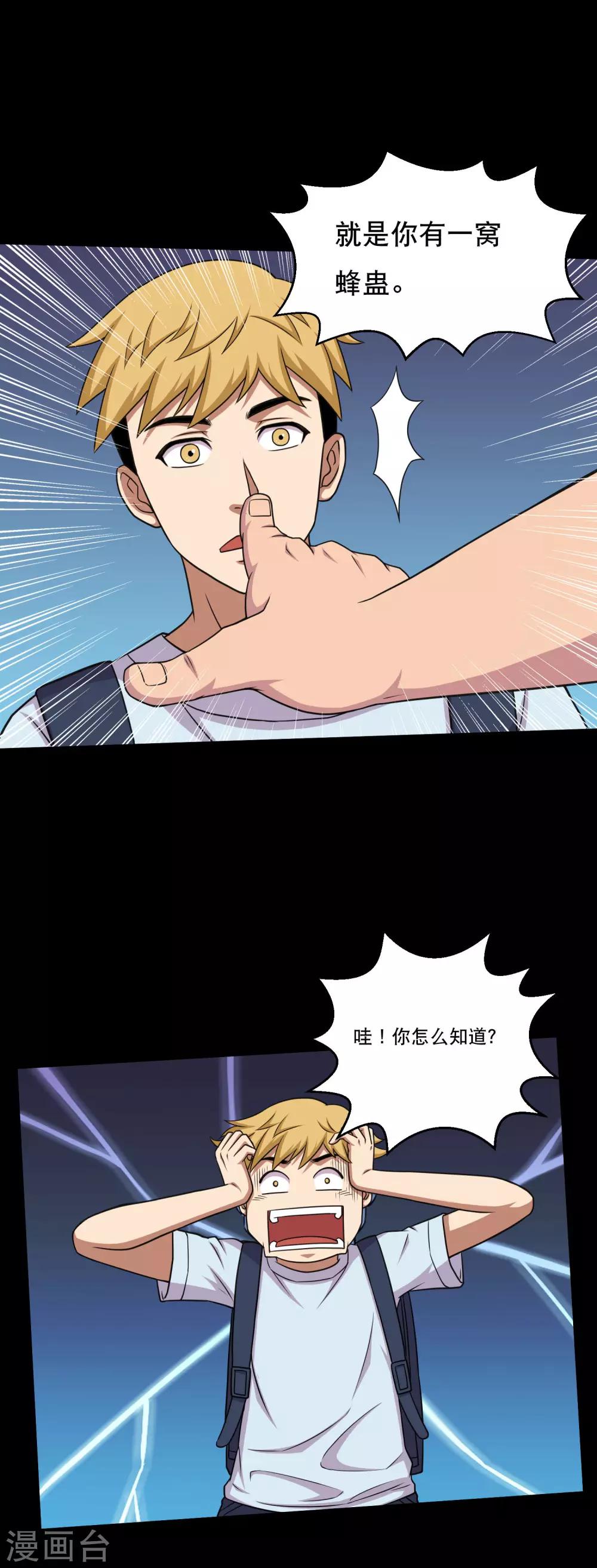 《大蛊师》第45话 收我当小弟吧 第9页