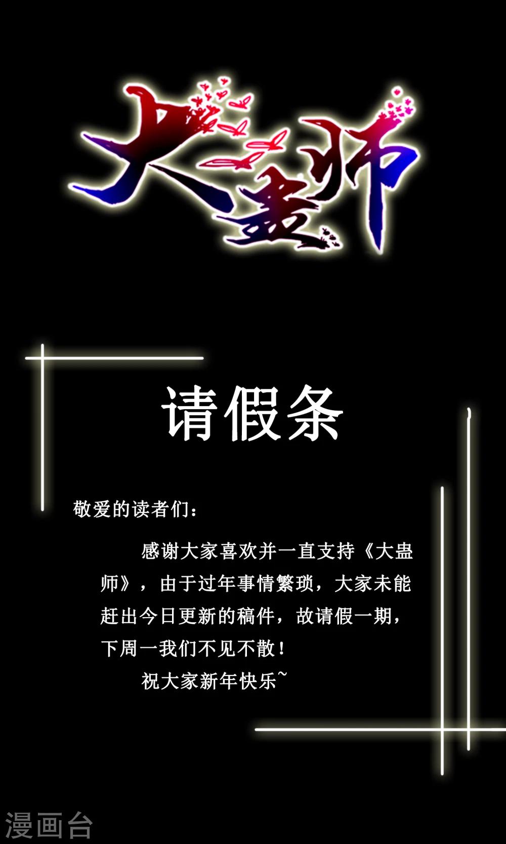 《大蛊师》2月7日请假条 第1页