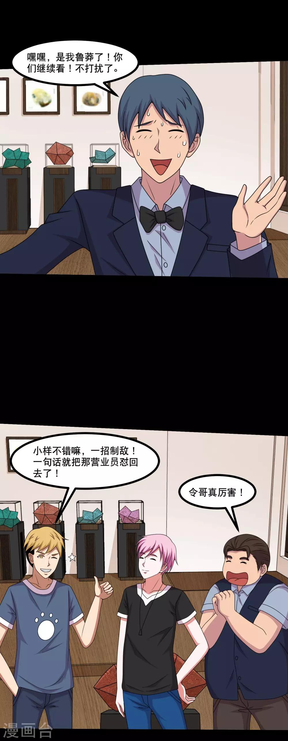 《大蛊师》第48话 闷声发大财 第11页