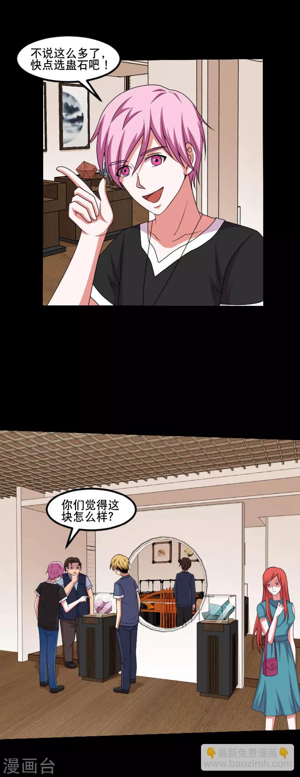 《大蛊师》第48话 闷声发大财 第8页
