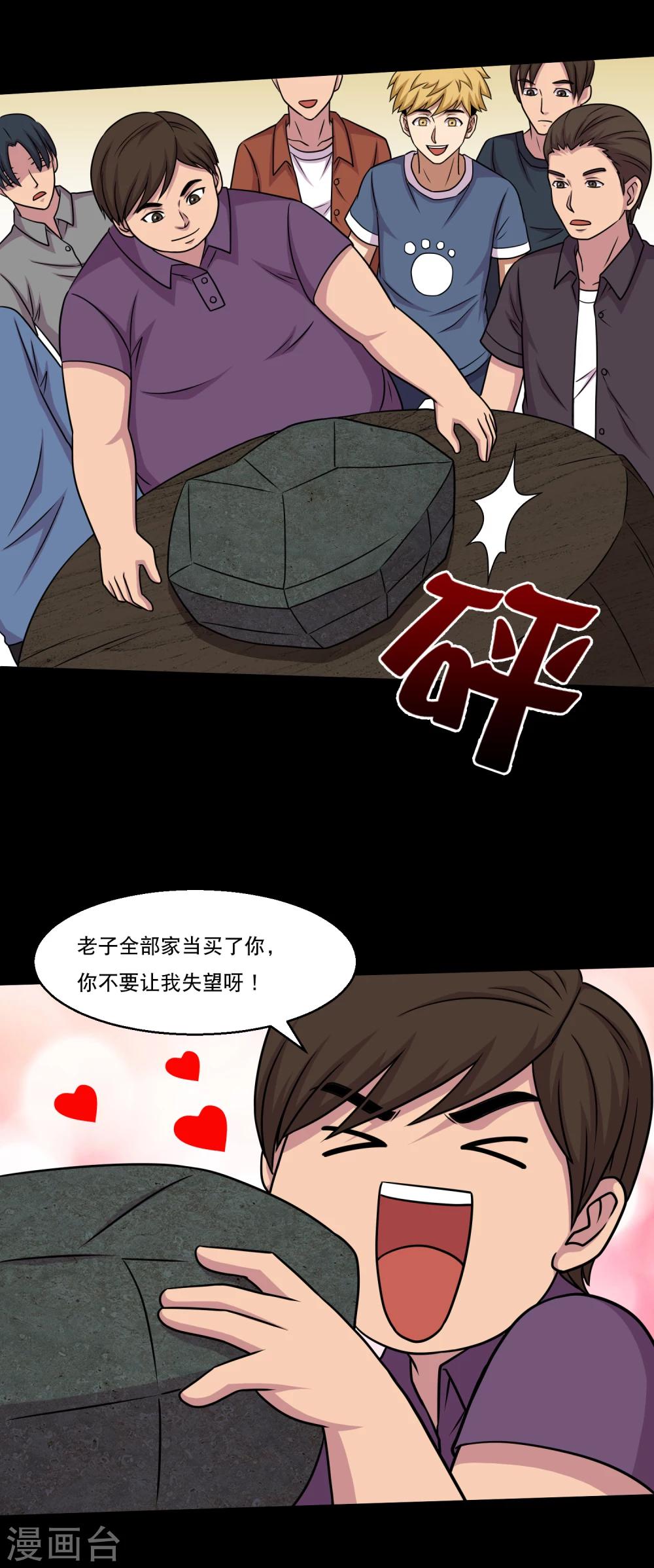 《大蛊师》第47话 寻宝蛊果然有用 第15页