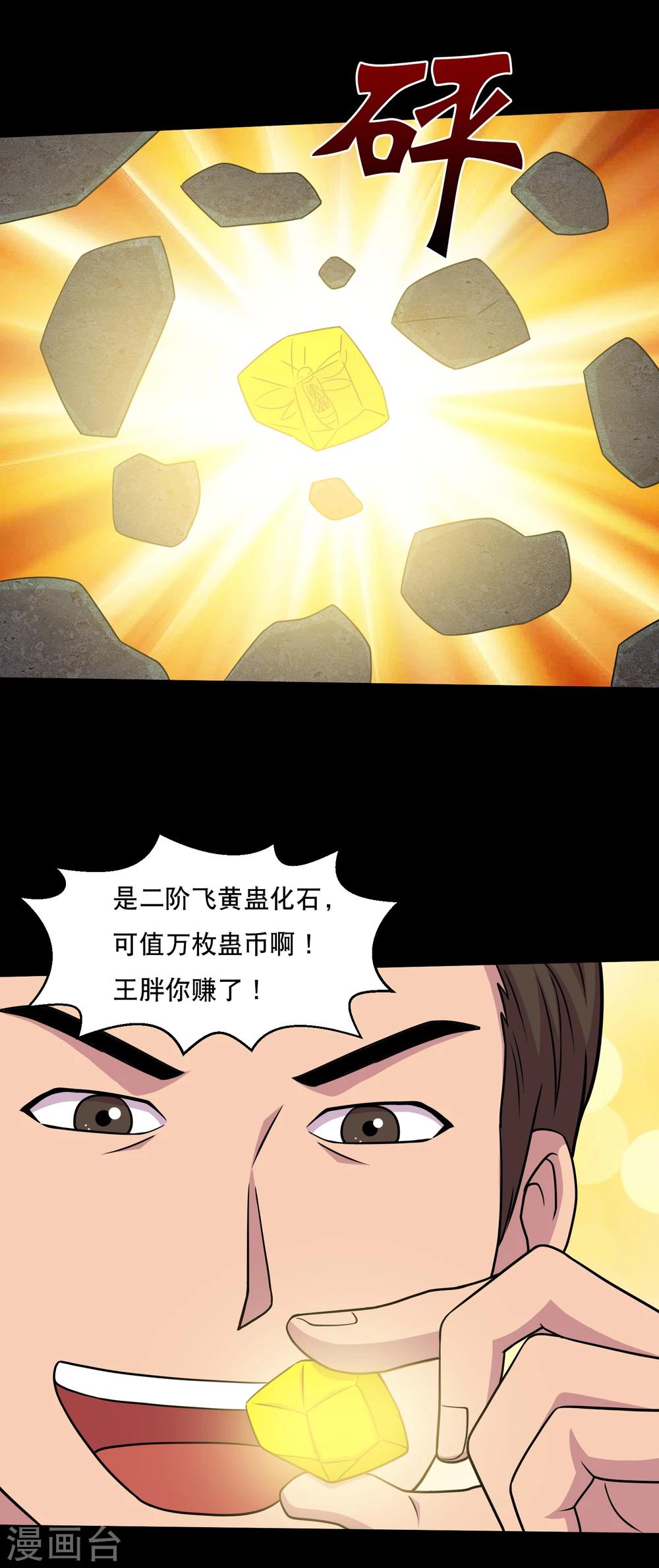 《大蛊师》第47话 寻宝蛊果然有用 第24页