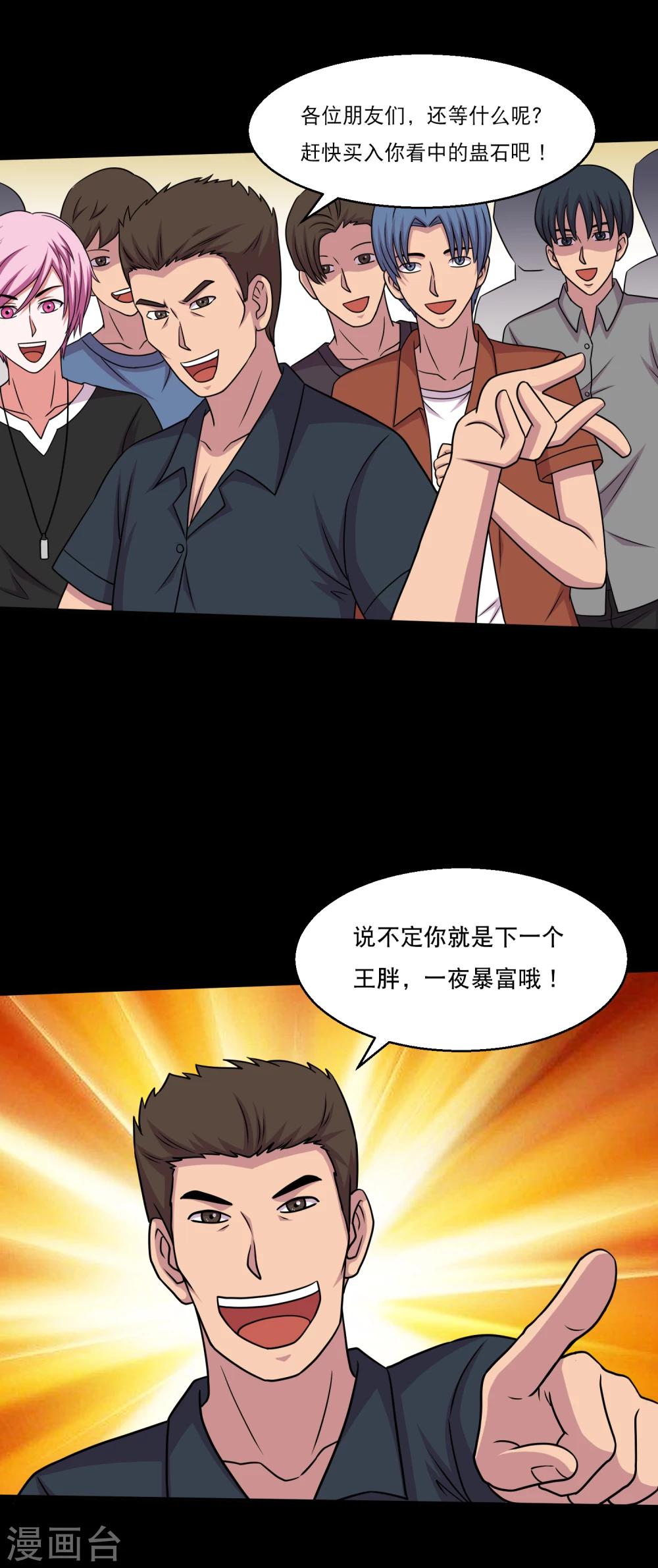 《大蛊师》第47话 寻宝蛊果然有用 第28页
