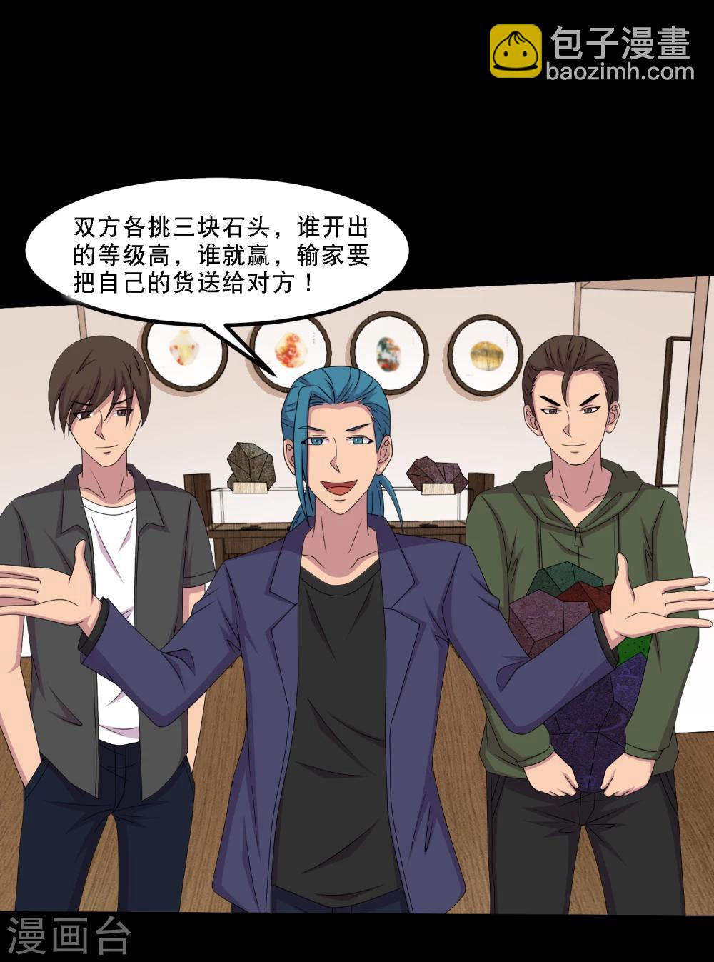 《大蛊师》第49话 赌？你会输到没朋友 第16页