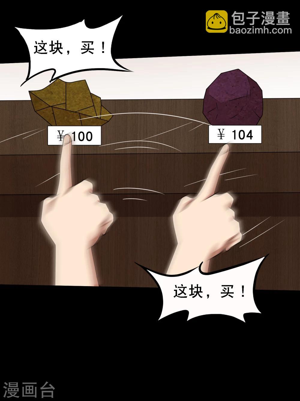 《大蛊师》第49话 赌？你会输到没朋友 第2页
