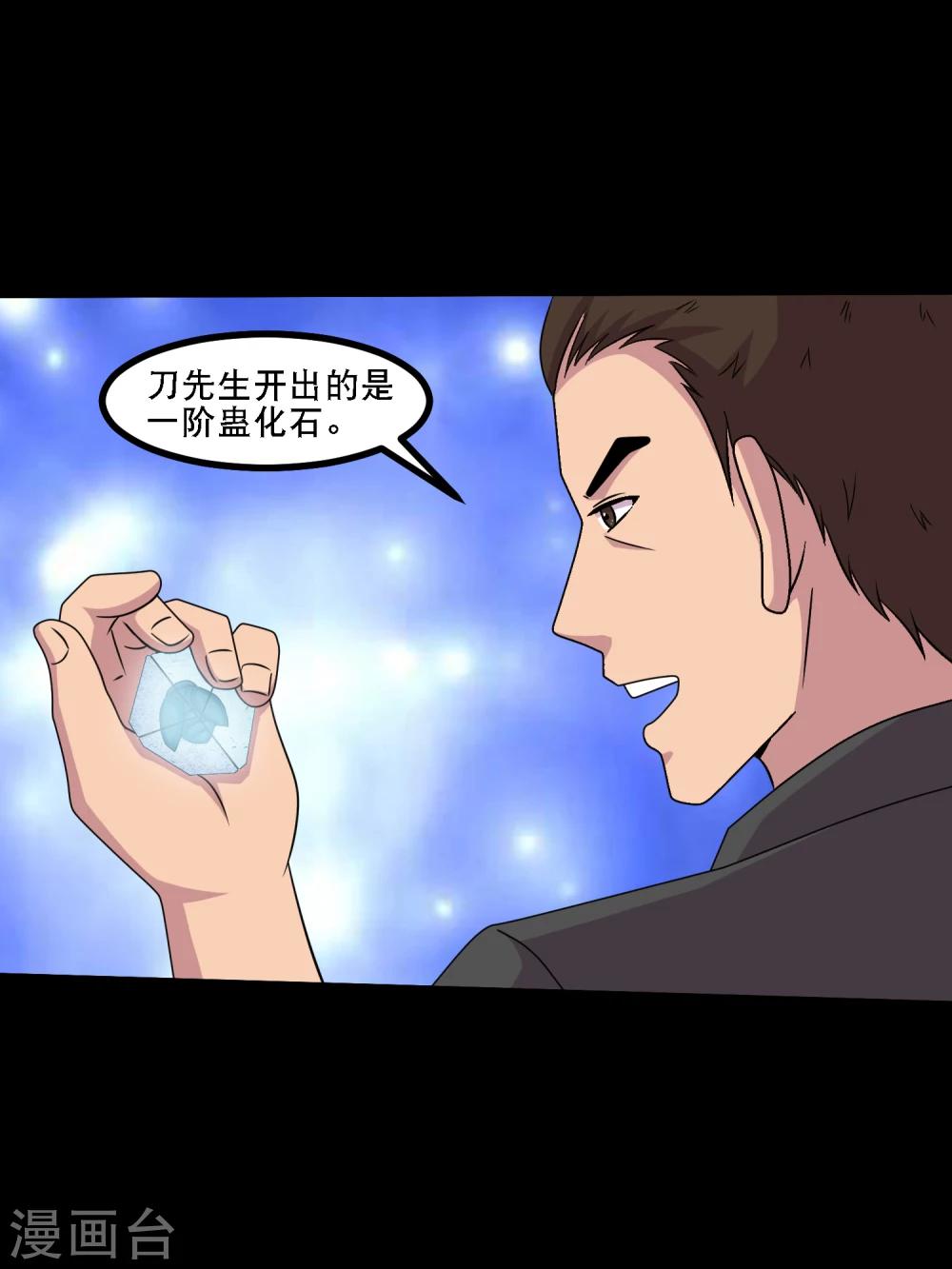 《大蛊师》第49话 赌？你会输到没朋友 第31页
