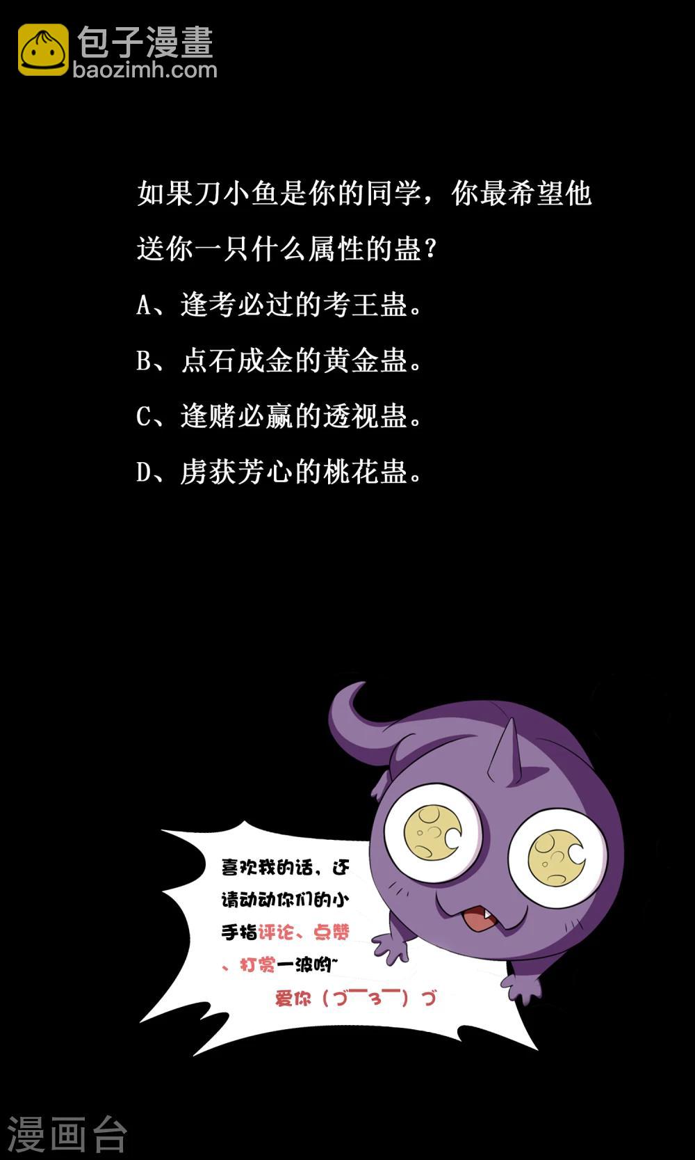 《大蛊师》第49话 赌？你会输到没朋友 第36页