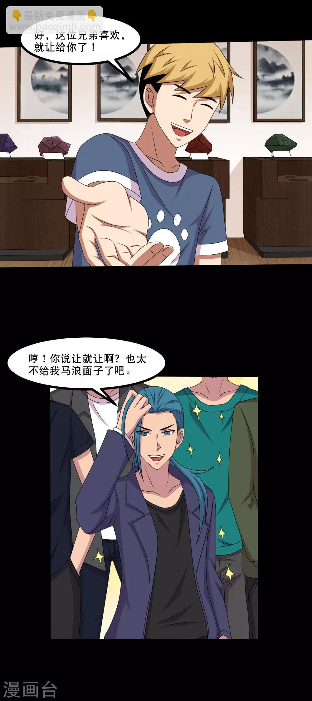 《大蛊师》第49话 赌？你会输到没朋友 第8页