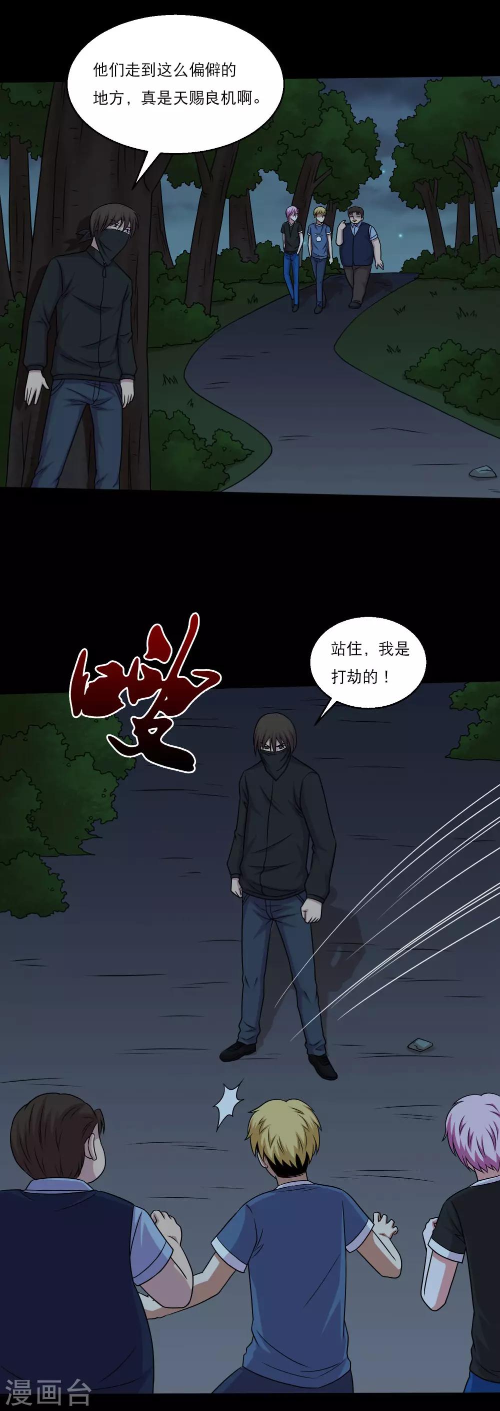 《大蛊师》第51话 一出好戏 第11页