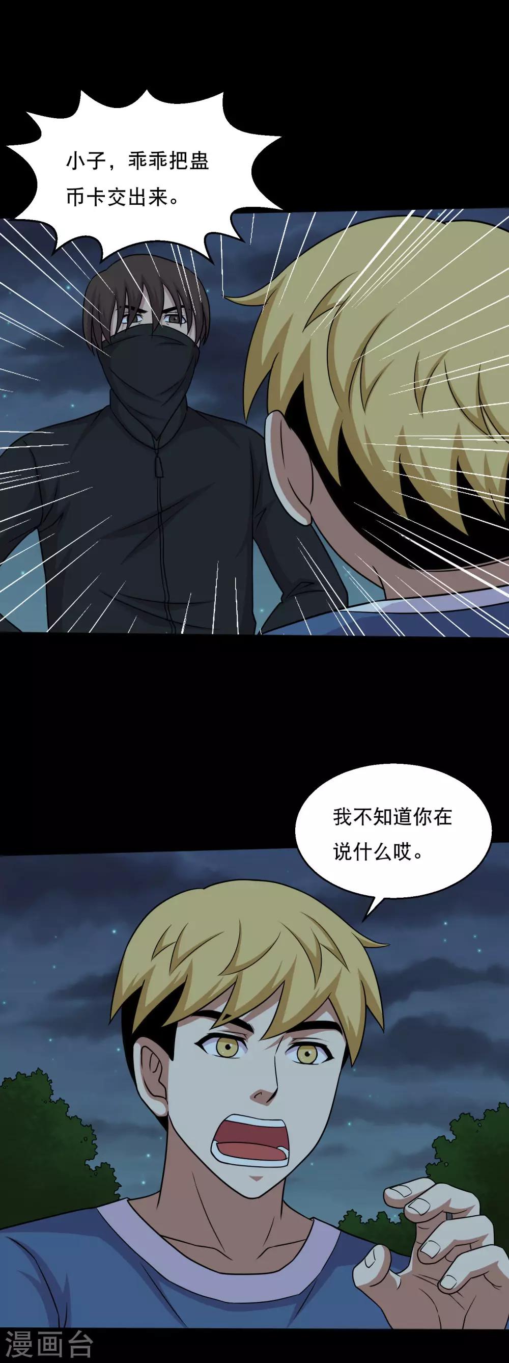 《大蛊师》第51话 一出好戏 第12页