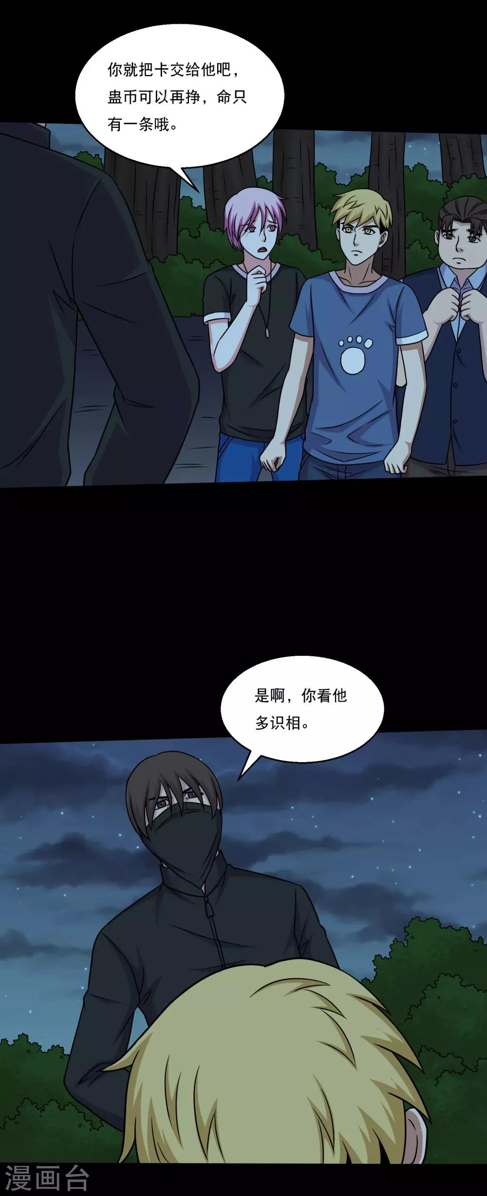 《大蛊师》第51话 一出好戏 第14页