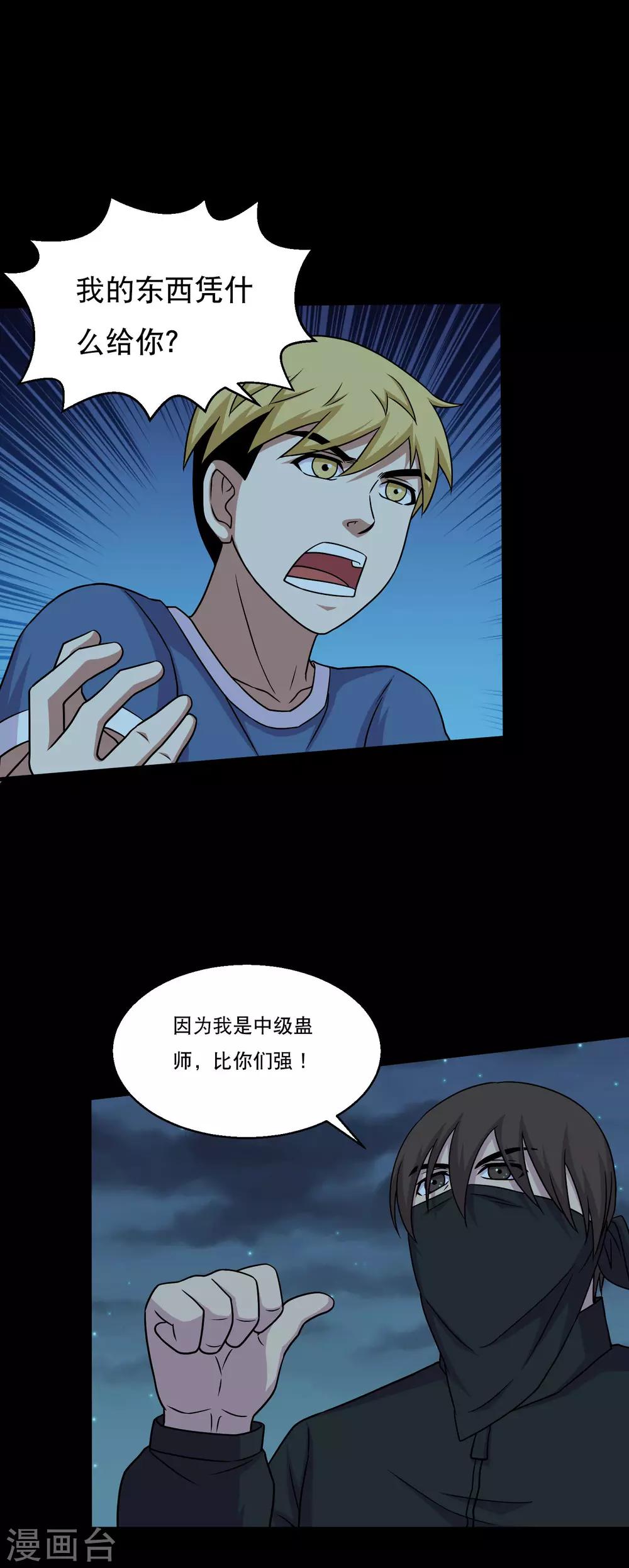 《大蛊师》第51话 一出好戏 第15页