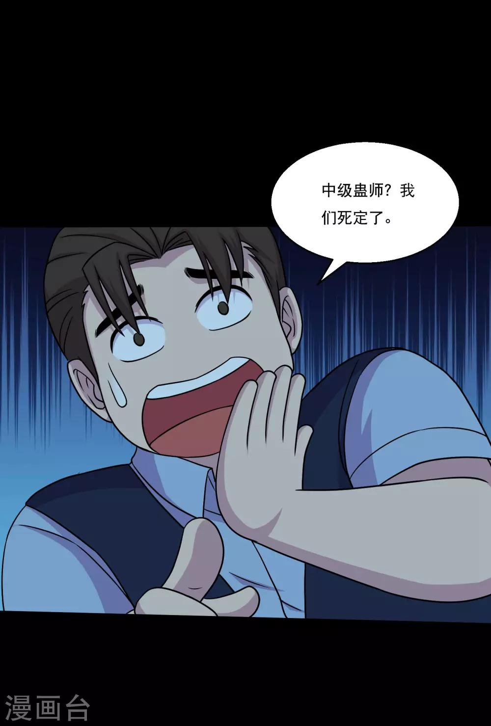 《大蛊师》第51话 一出好戏 第16页