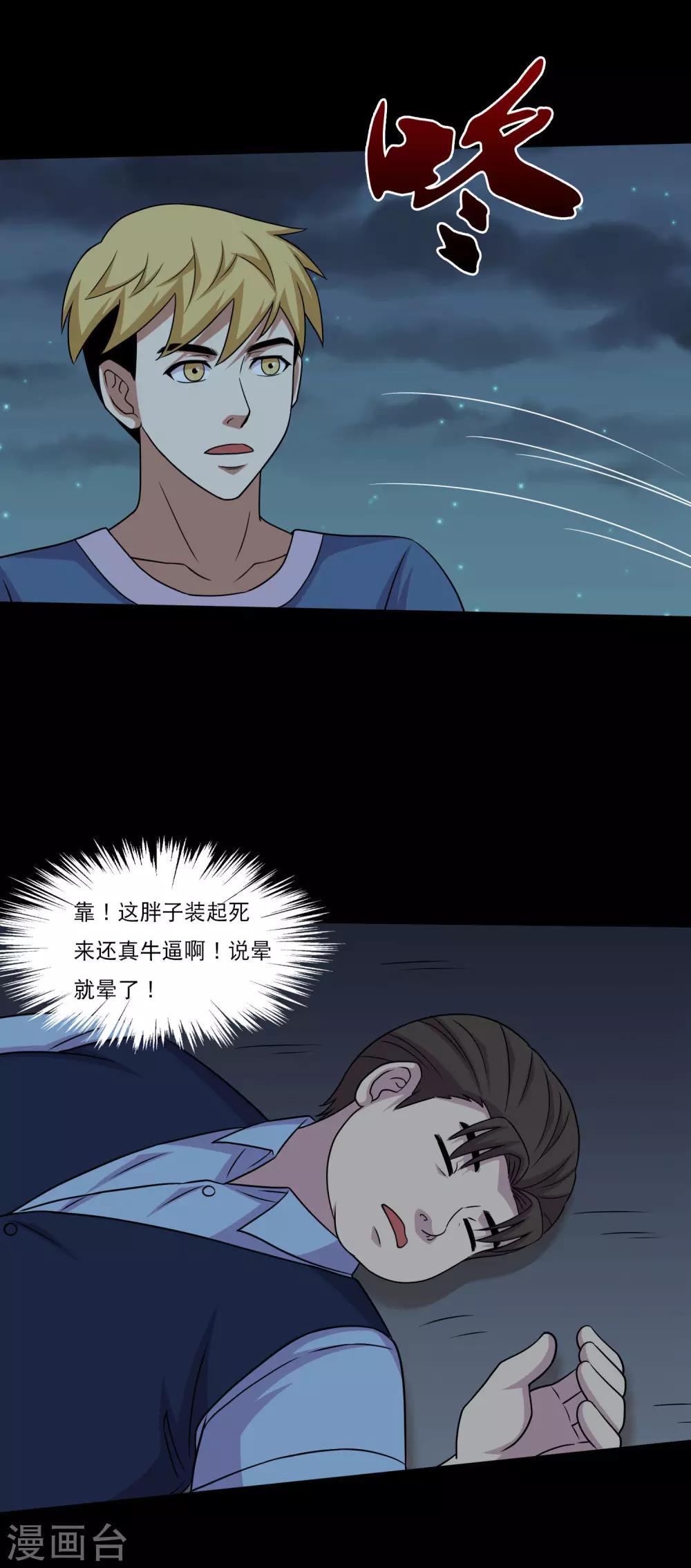 《大蛊师》第51话 一出好戏 第17页