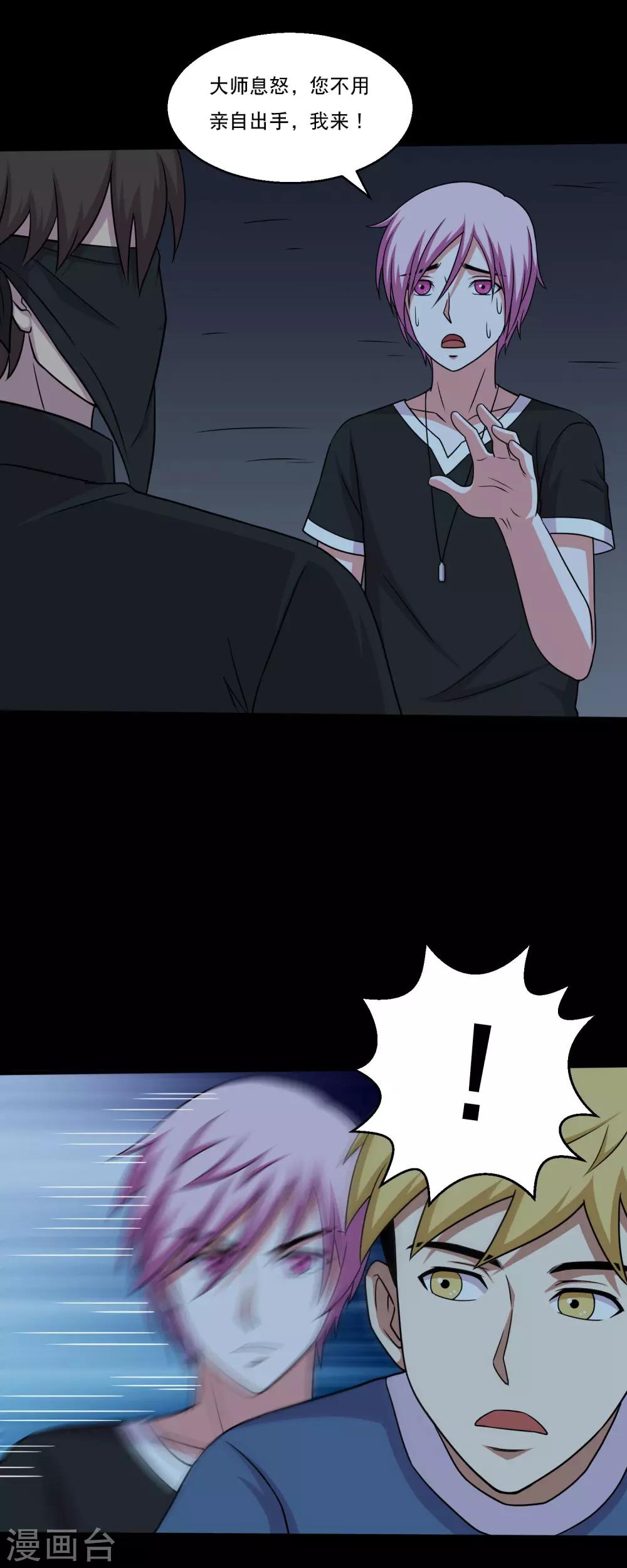 《大蛊师》第51话 一出好戏 第20页