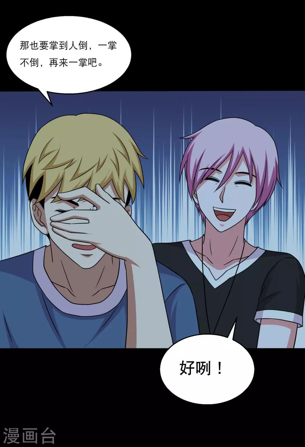 《大蛊师》第51话 一出好戏 第23页