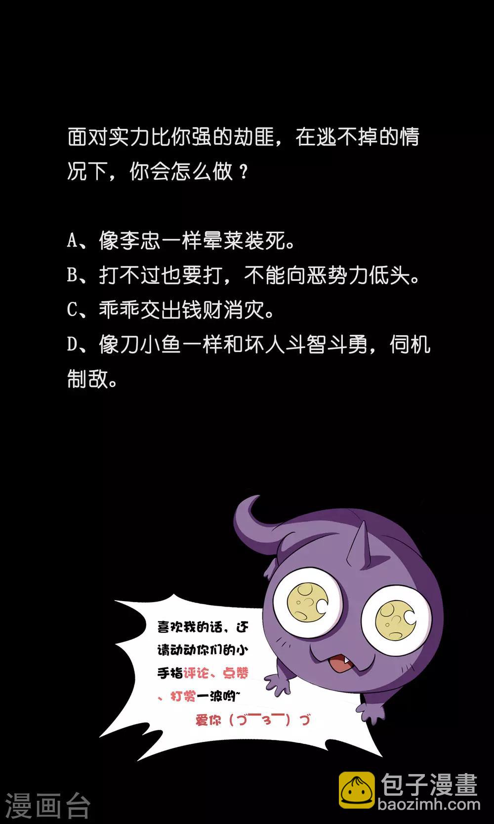 《大蛊师》第51话 一出好戏 第26页