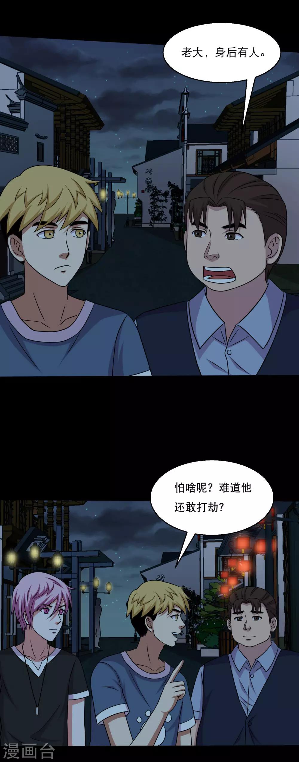 《大蛊师》第51话 一出好戏 第2页