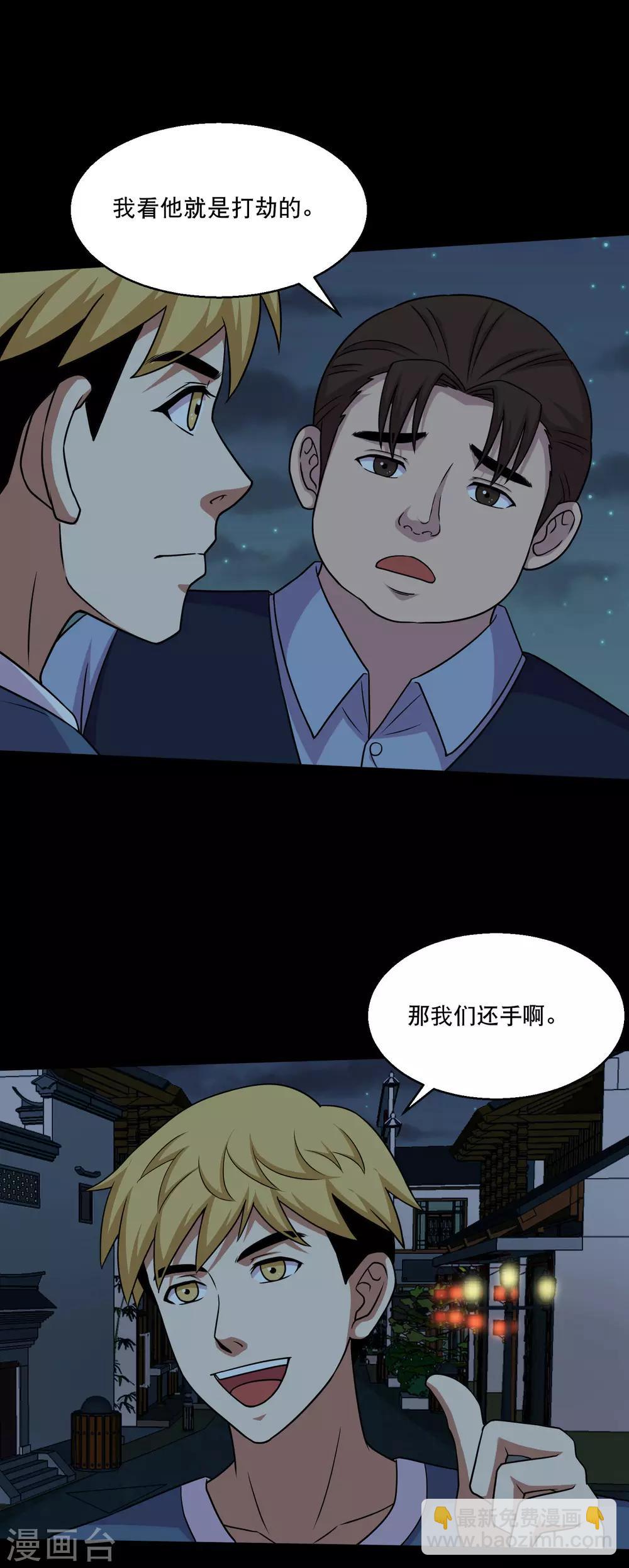 《大蛊师》第51话 一出好戏 第3页