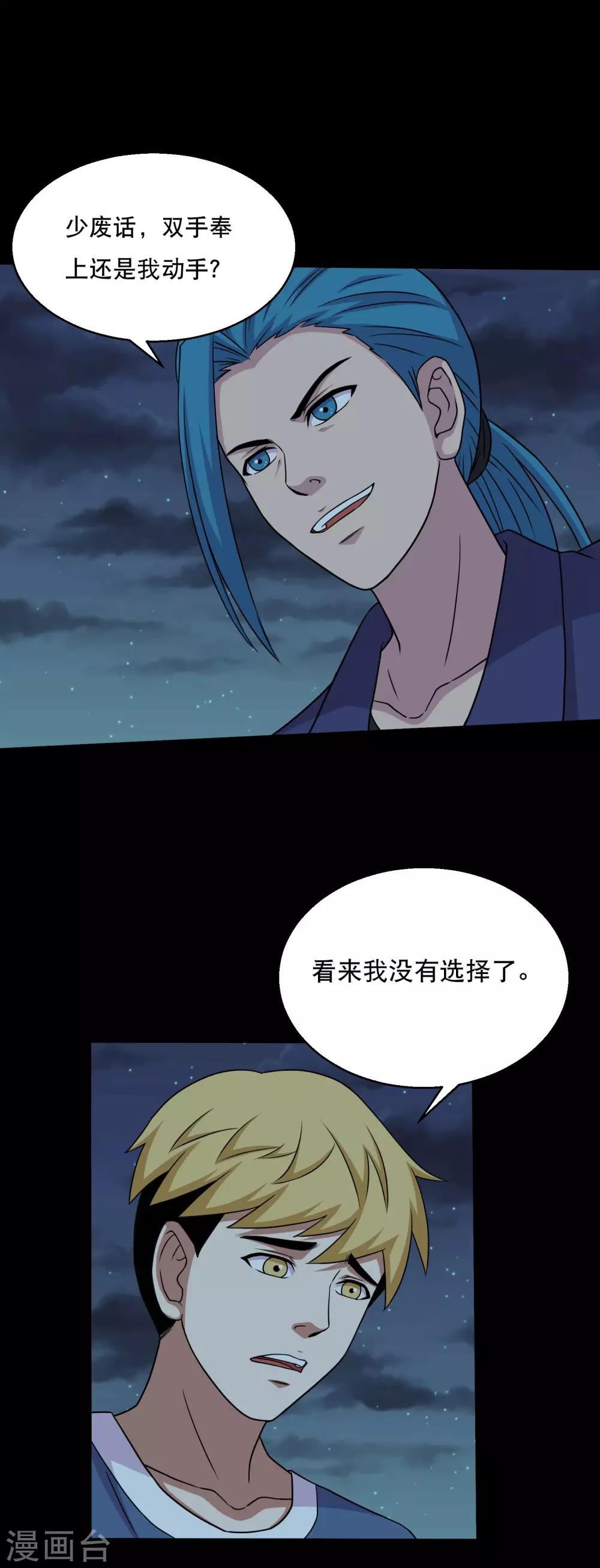 《大蛊师》第52话 又上当了 第15页