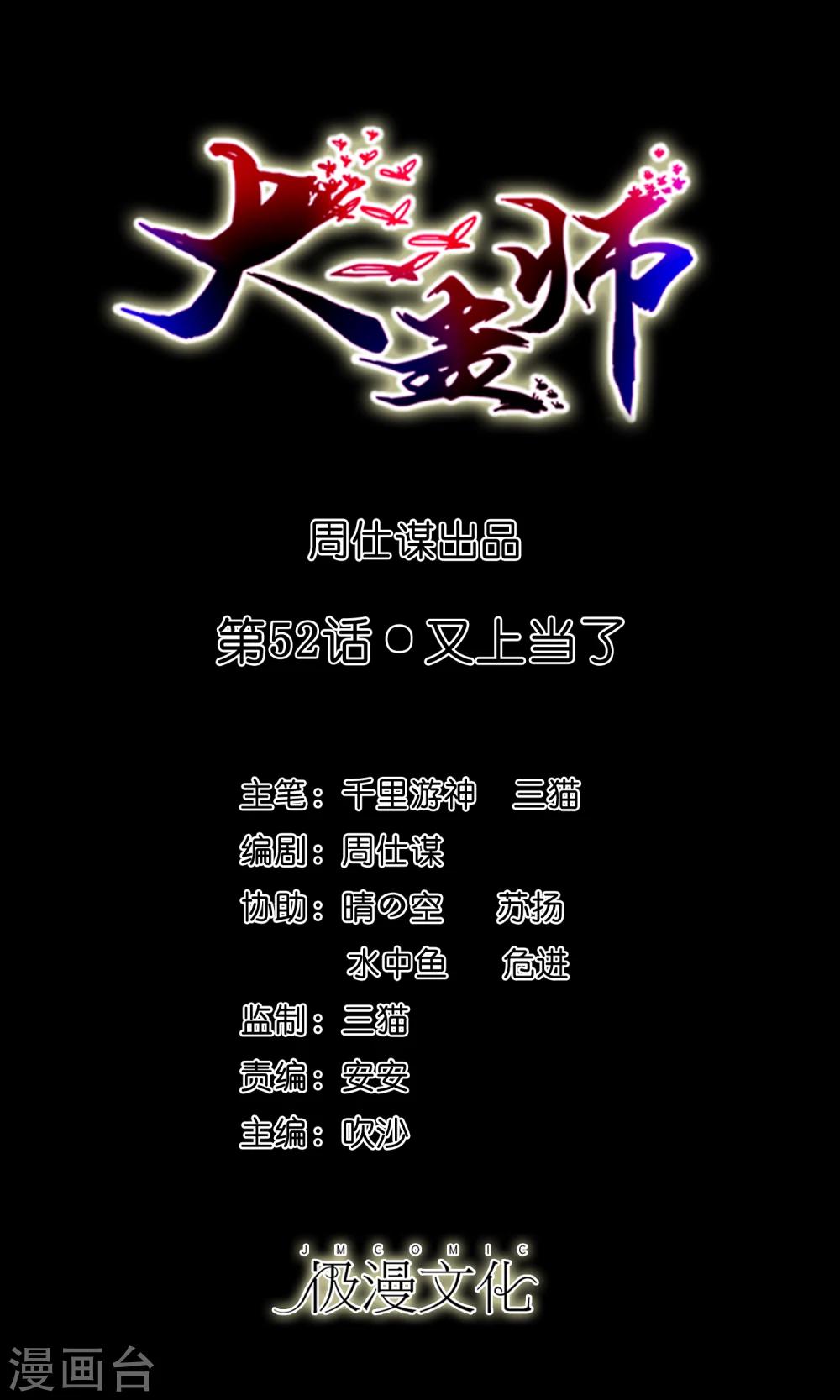 《大蛊师》第52话 又上当了 第1页