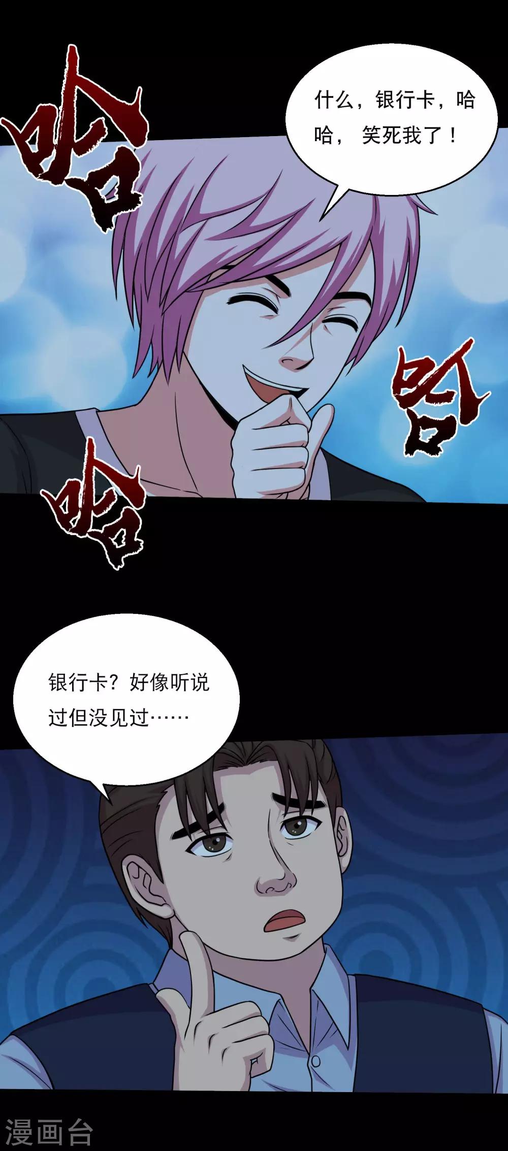 《大蛊师》第52话 又上当了 第20页