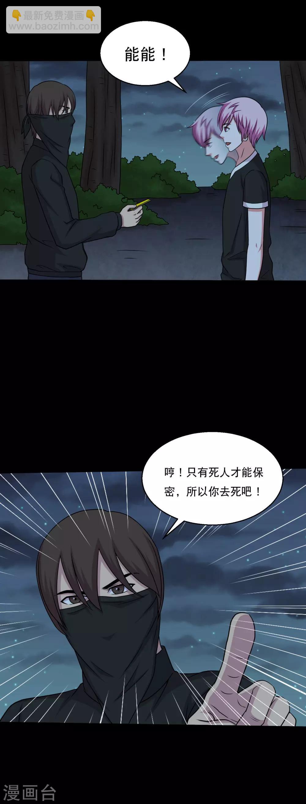 《大蛊师》第52话 又上当了 第4页