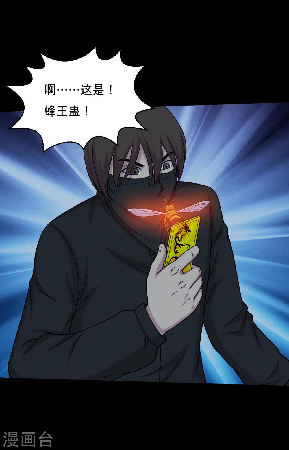 《大蛊师》第52话 又上当了 第6页