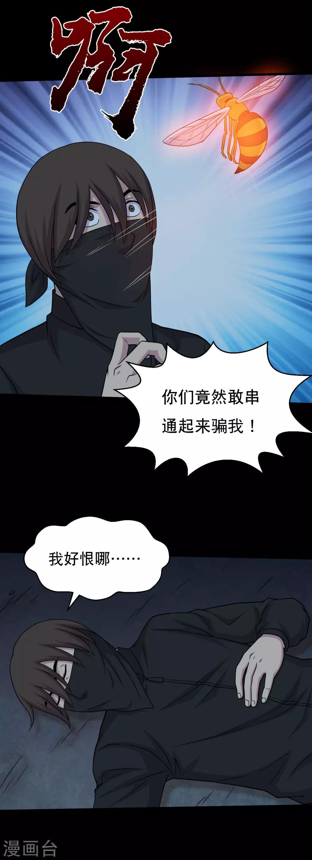《大蛊师》第52话 又上当了 第7页
