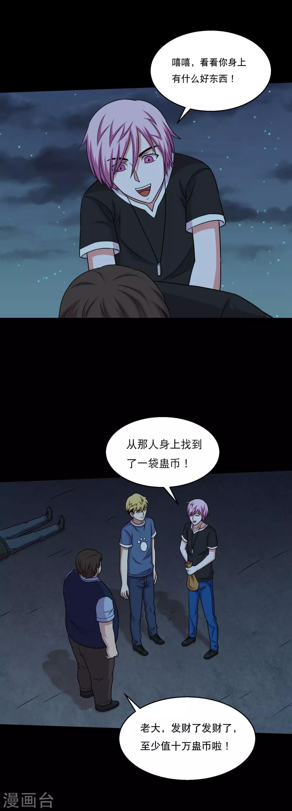 《大蛊师》第52话 又上当了 第8页