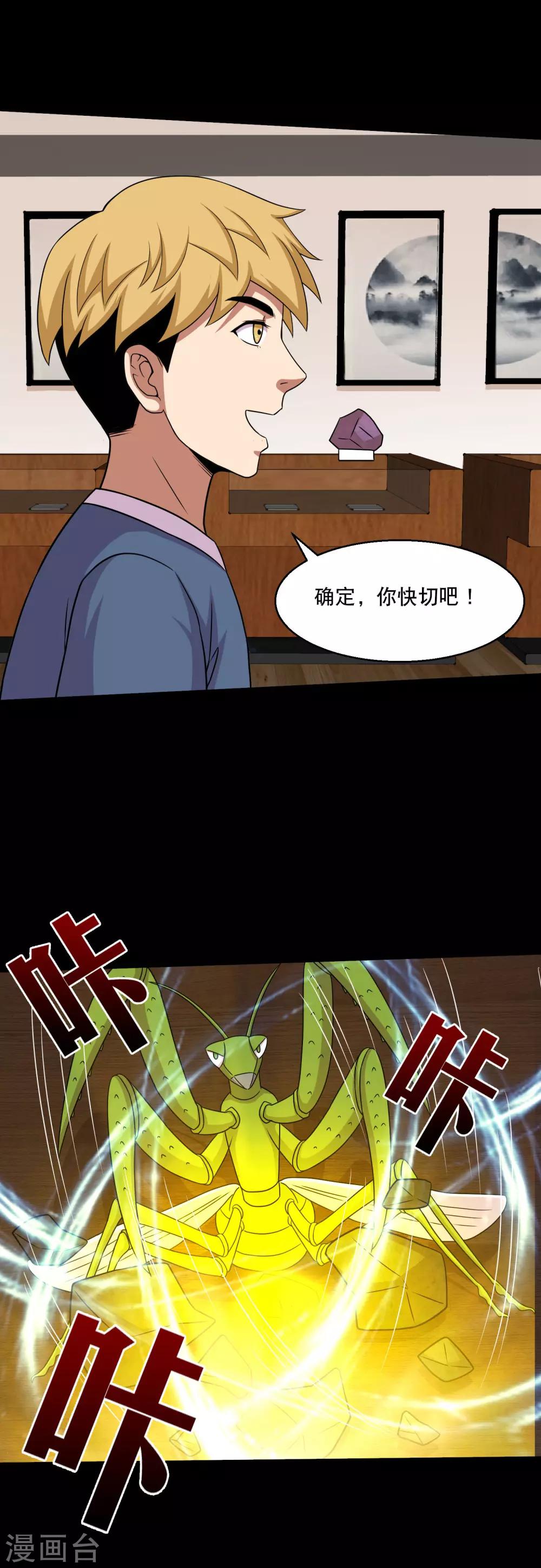《大蛊师》第50话 翻盘分分钟的事 第12页