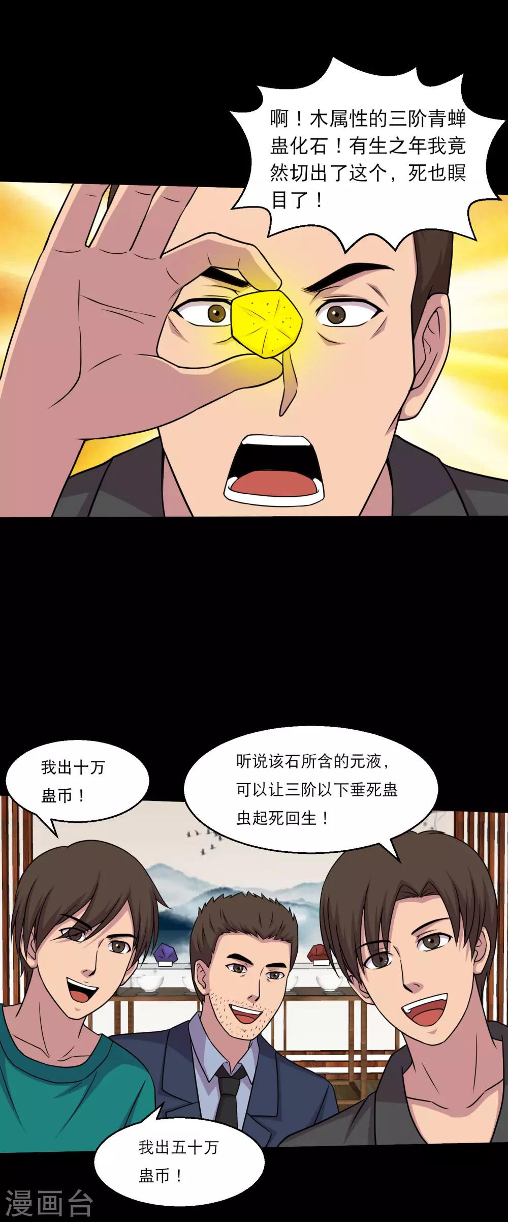 《大蛊师》第50话 翻盘分分钟的事 第13页