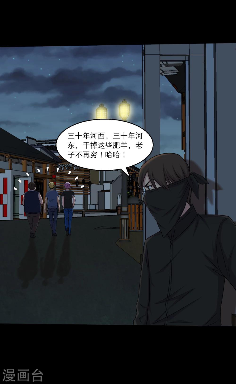 《大蛊师》第50话 翻盘分分钟的事 第27页