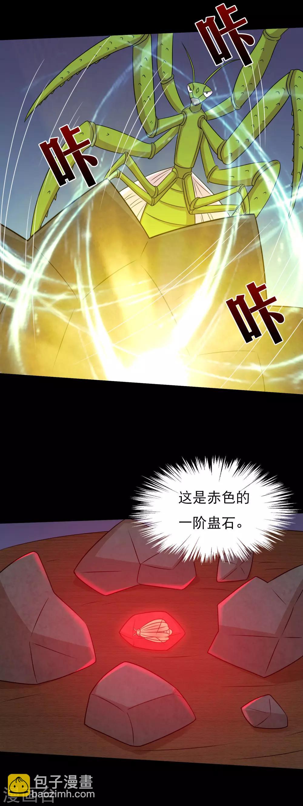 《大蛊师》第50话 翻盘分分钟的事 第8页