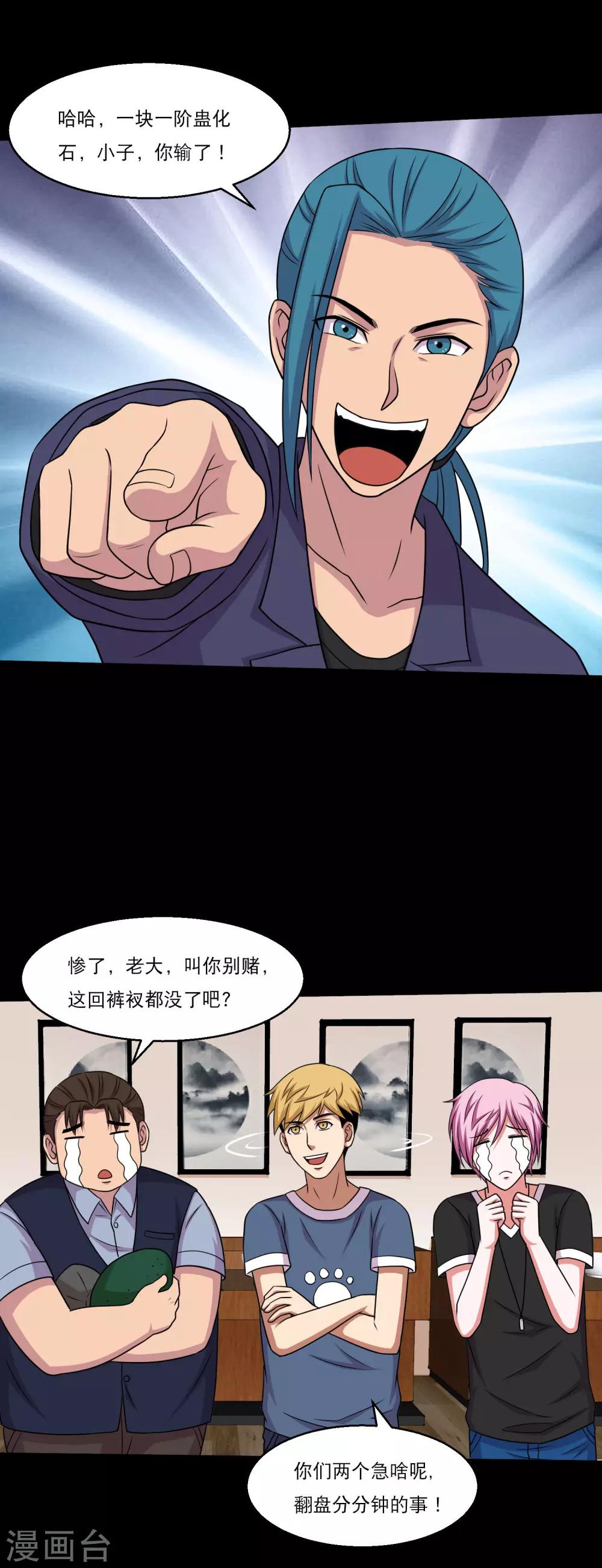 《大蛊师》第50话 翻盘分分钟的事 第9页