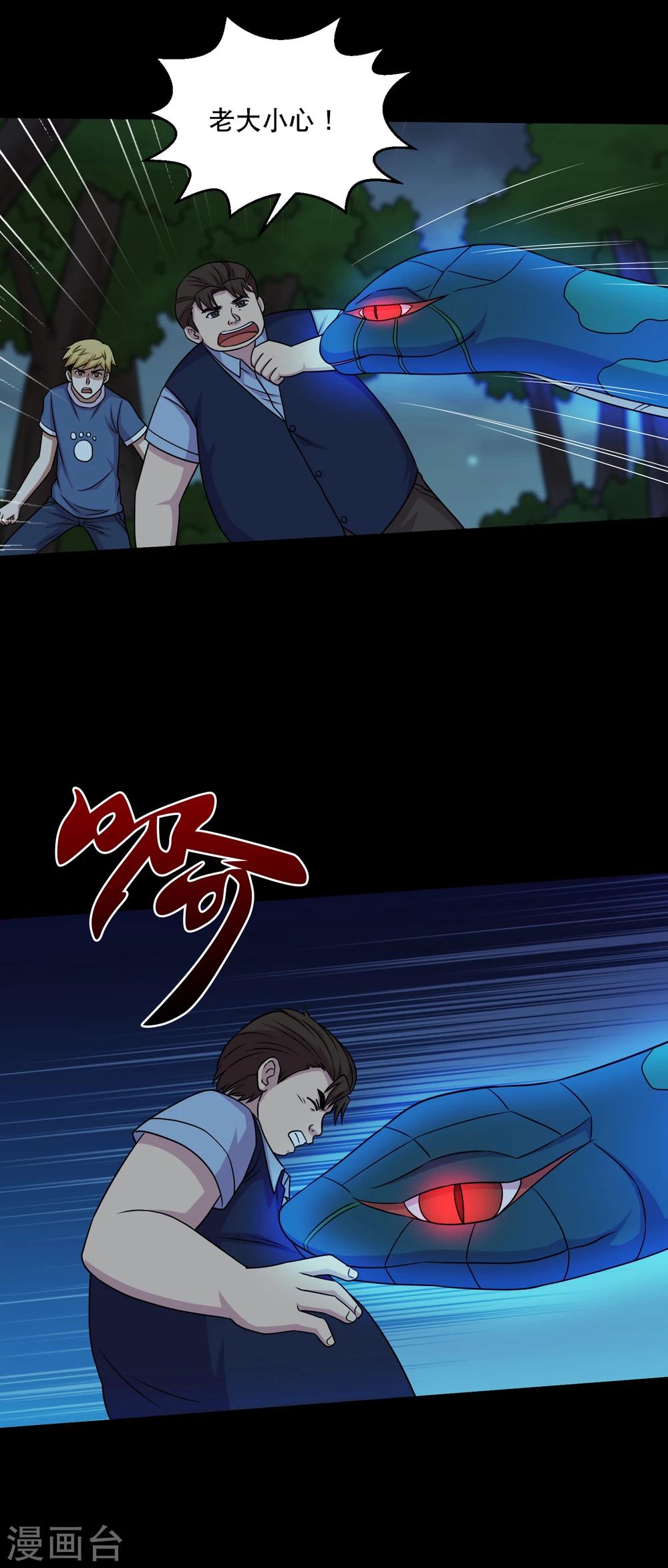 《大蛊师》第53话 唐水出手 第10页