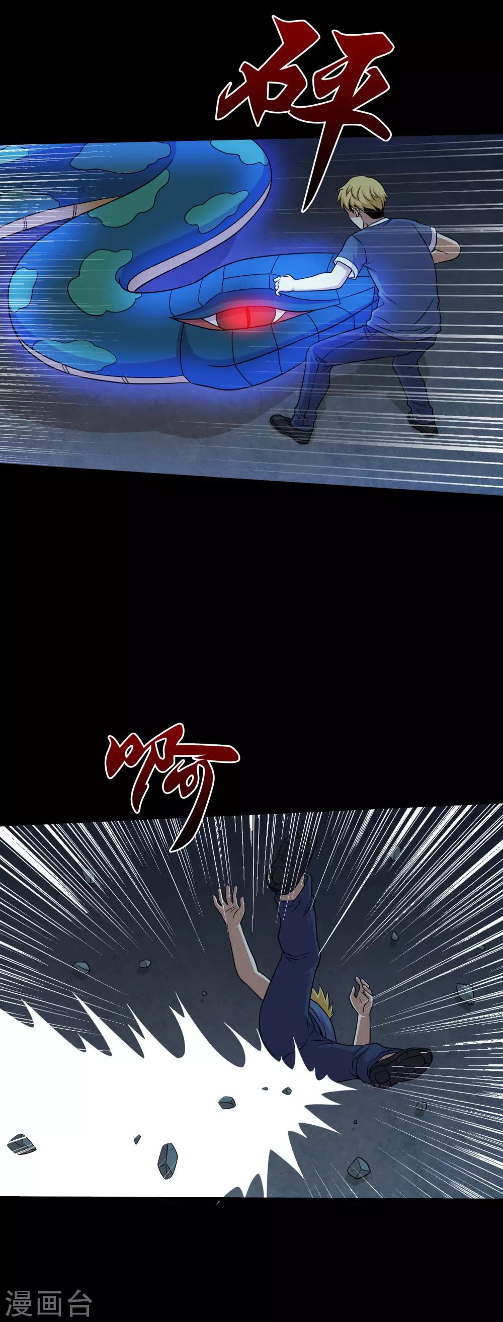 《大蛊师》第53话 唐水出手 第13页