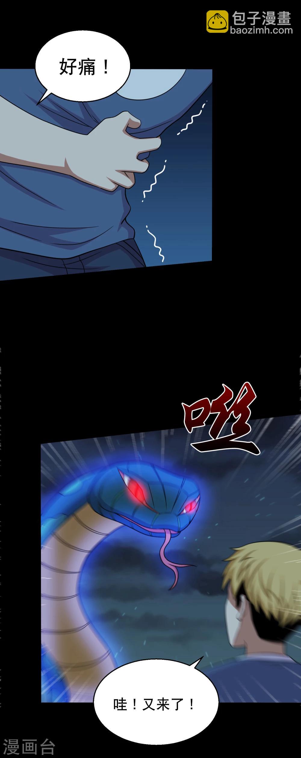 《大蛊师》第53话 唐水出手 第14页