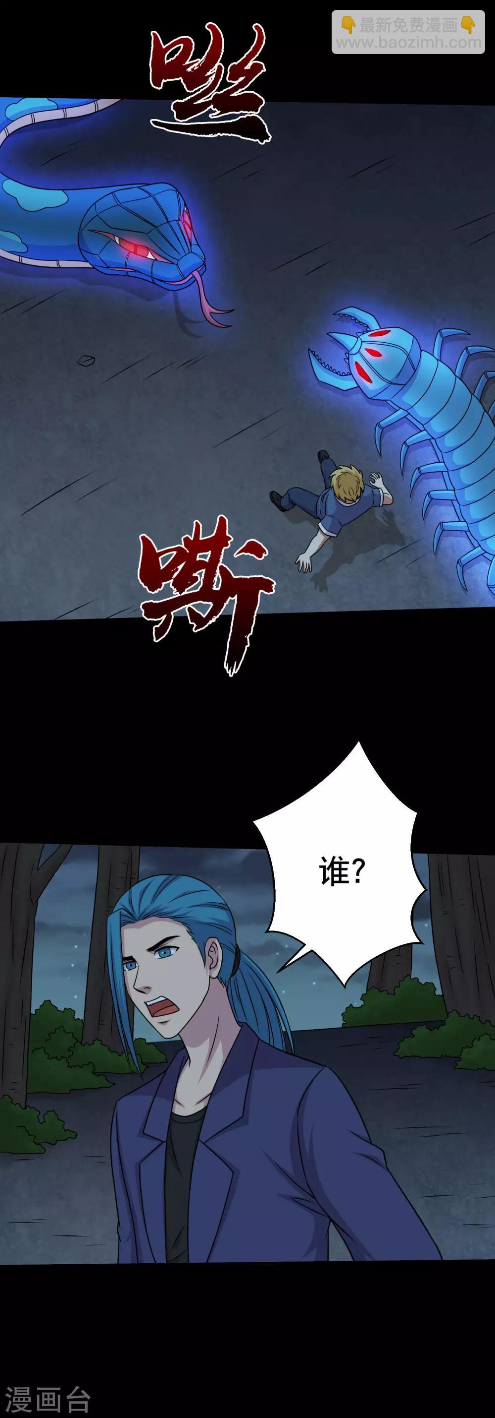 《大蛊师》第53话 唐水出手 第19页
