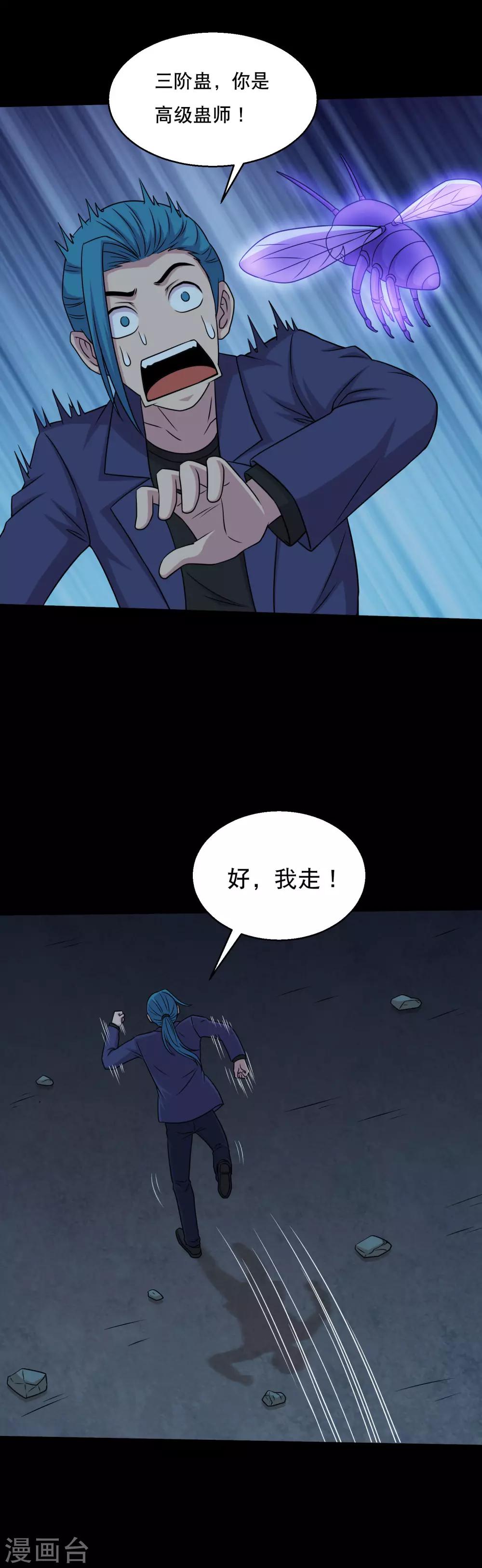 《大蛊师》第53话 唐水出手 第22页