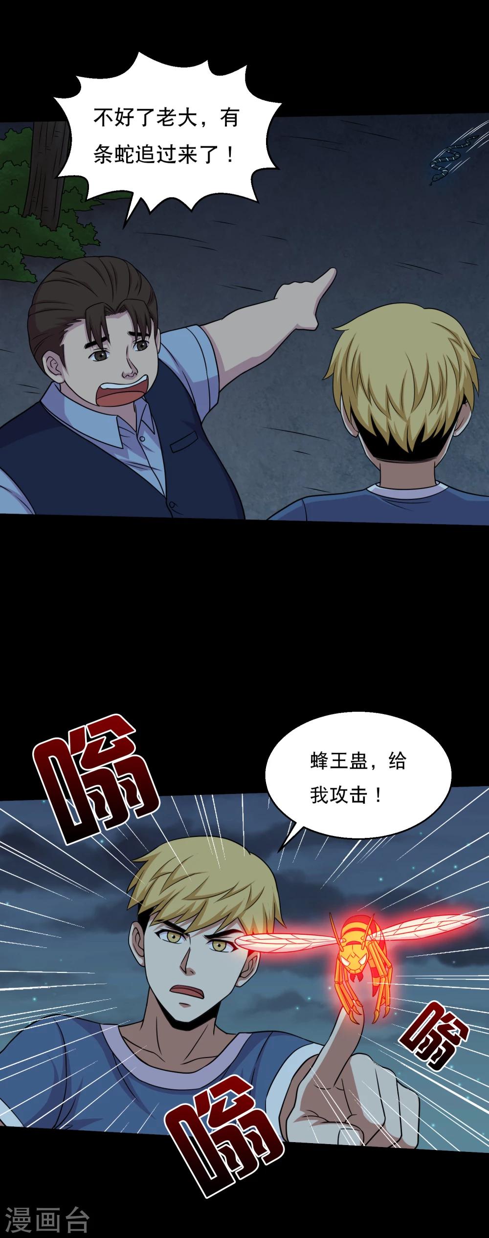 《大蛊师》第53话 唐水出手 第2页