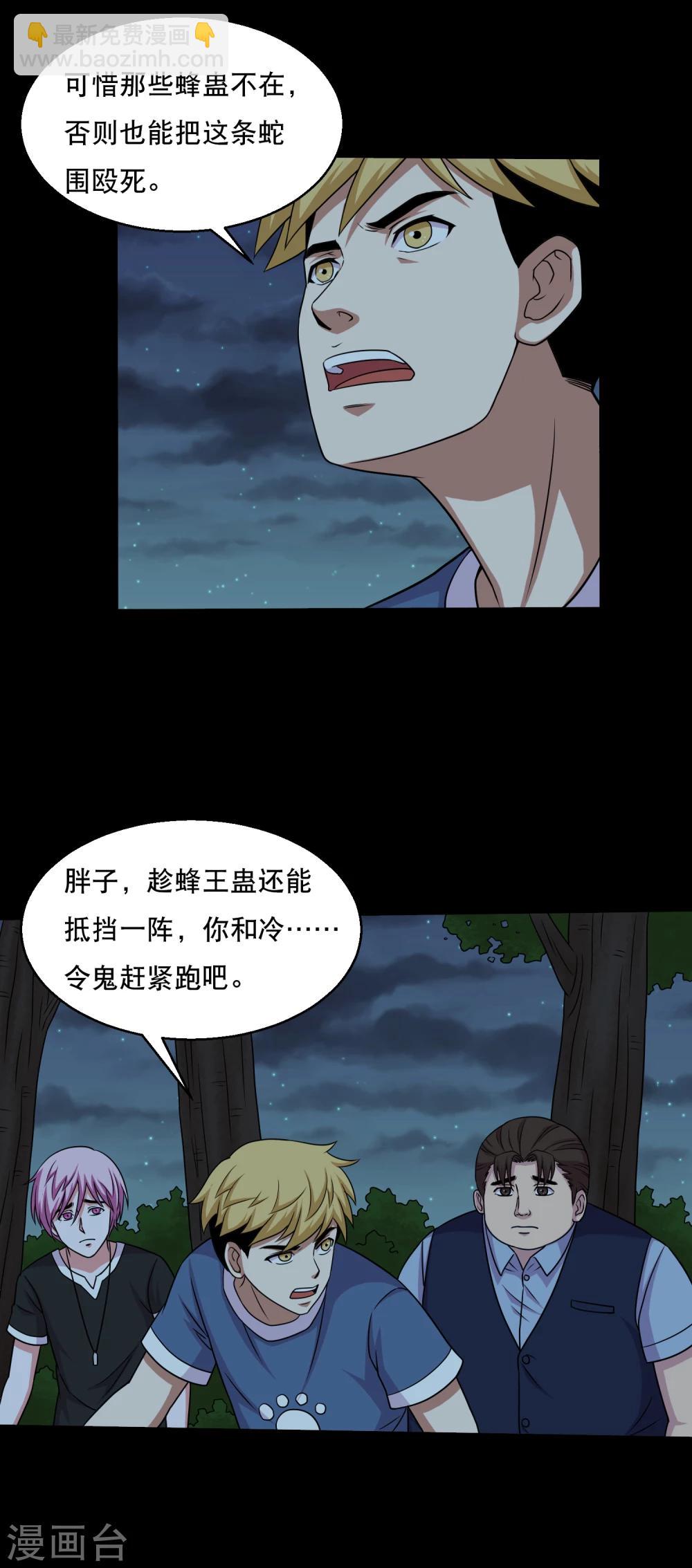 《大蛊师》第53话 唐水出手 第5页