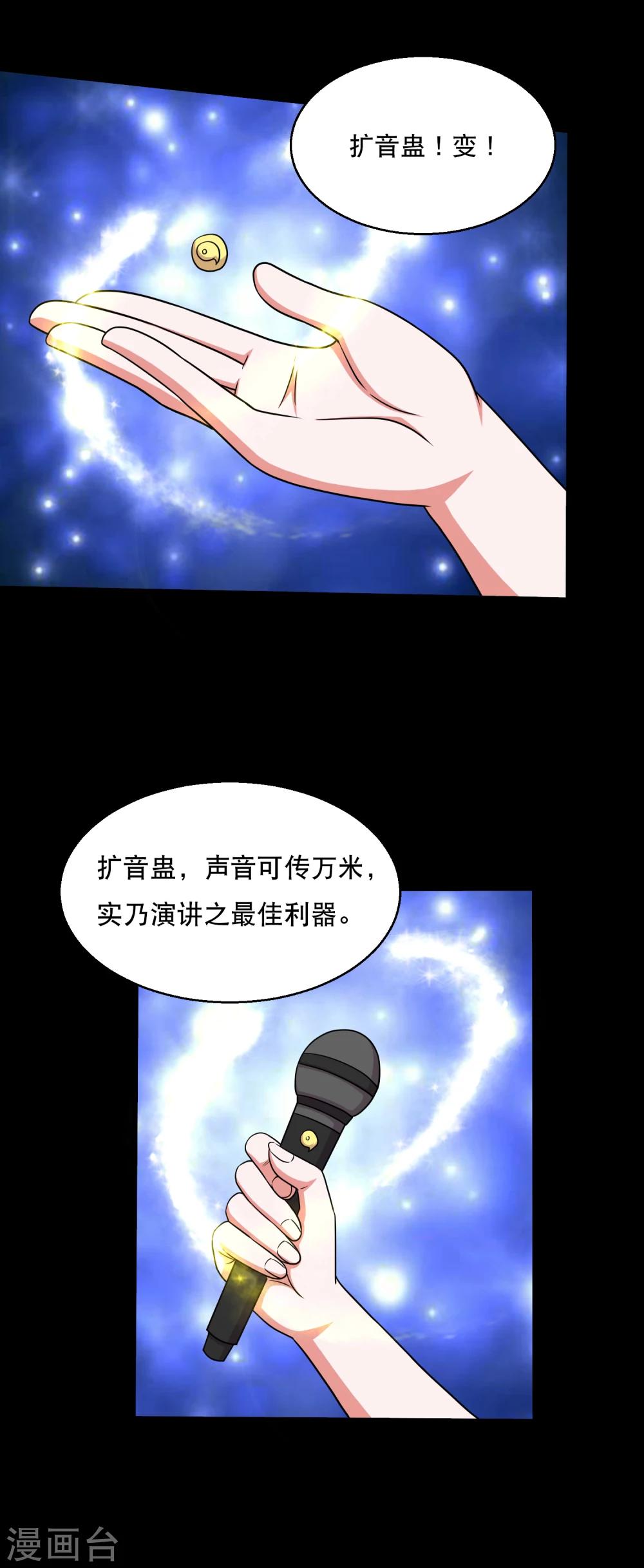 《大蛊师》第55话 古主任真会拉仇恨 第11页
