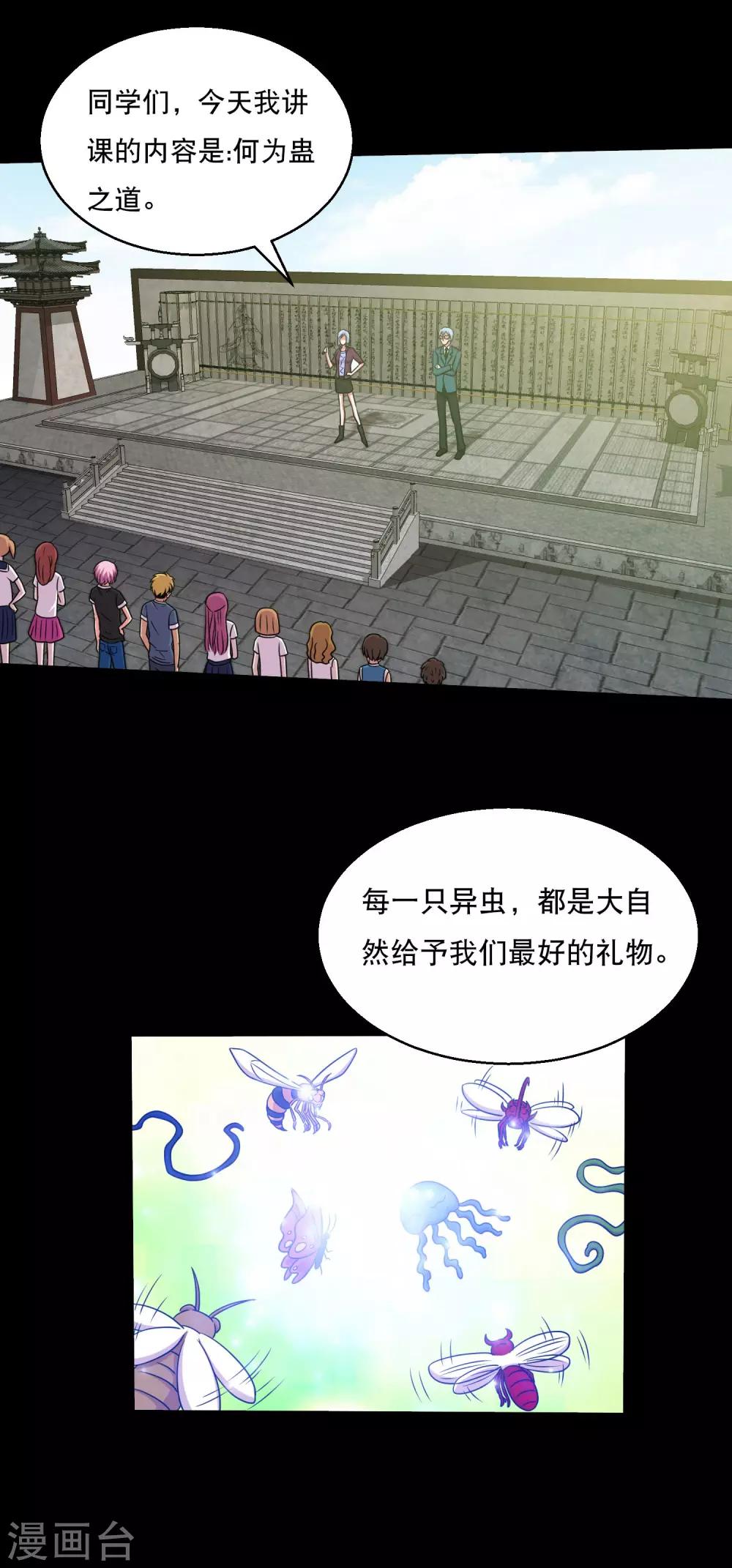 《大蛊师》第55话 古主任真会拉仇恨 第12页