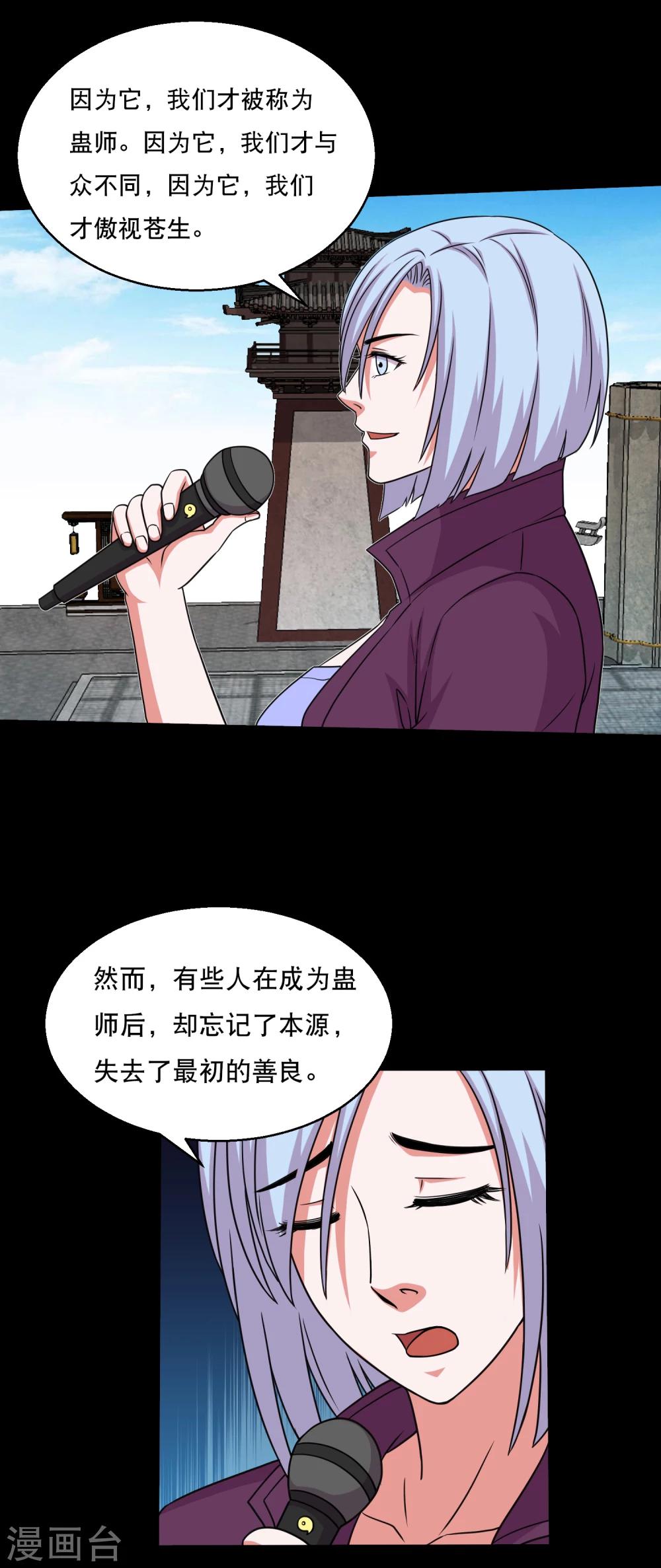《大蛊师》第55话 古主任真会拉仇恨 第13页
