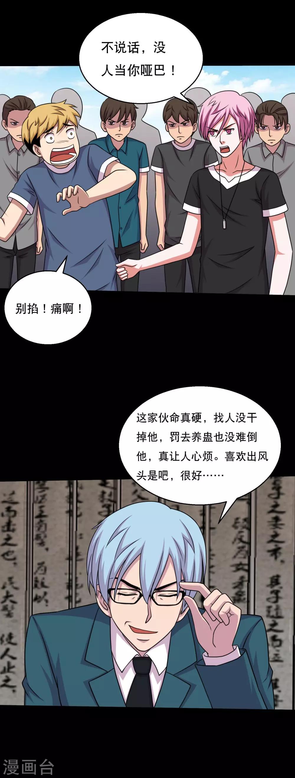 《大蛊师》第55话 古主任真会拉仇恨 第17页