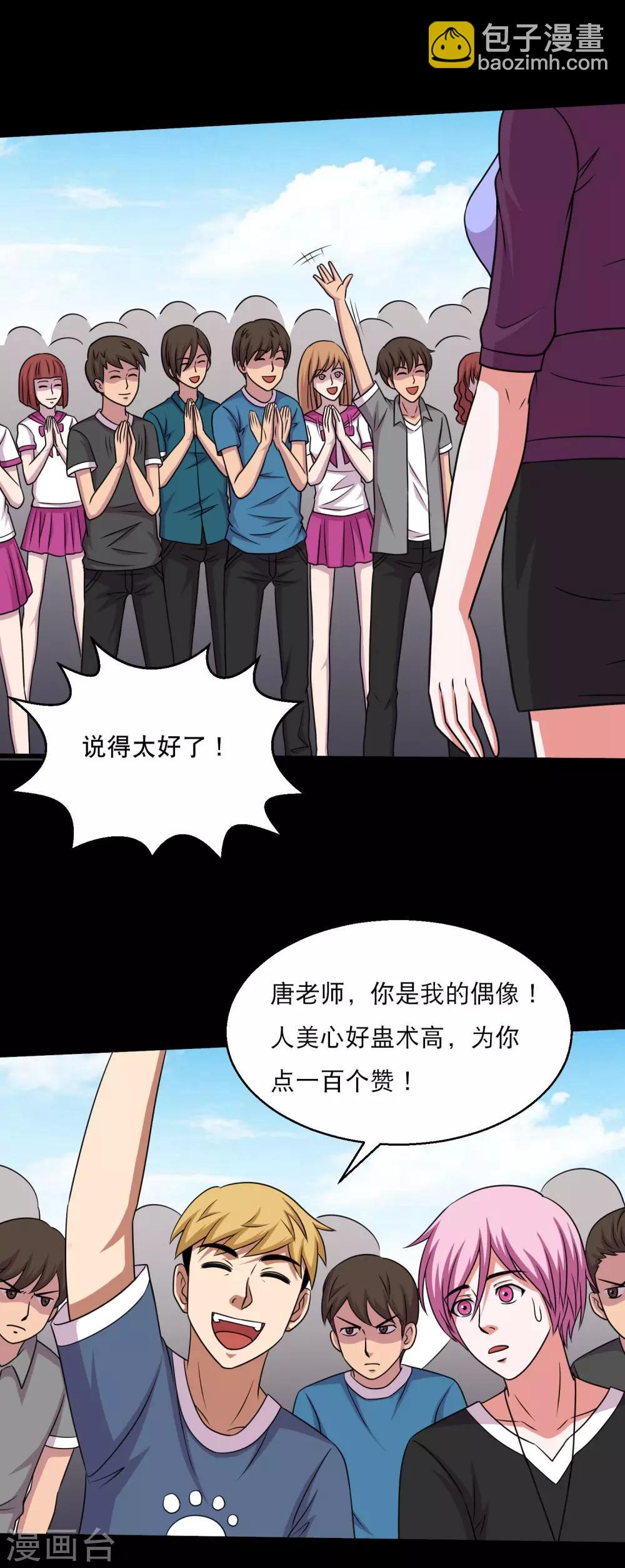 《大蛊师》第55话 古主任真会拉仇恨 第21页